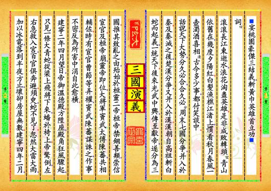 《三國演義》第【1-2】页
