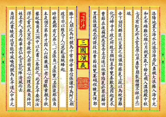 《三國演義》第【3-4】页