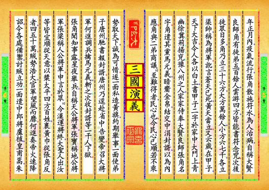 《三國演義》第【5-6】页