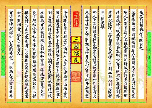 《三國演義》第【7-8】页