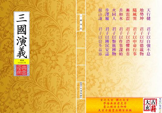 《三國演義》【封面】