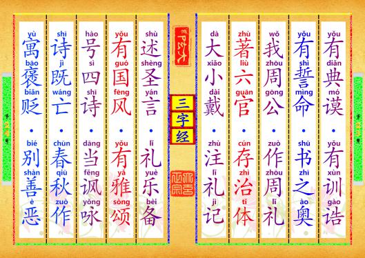 《三字经》第【23-24】页