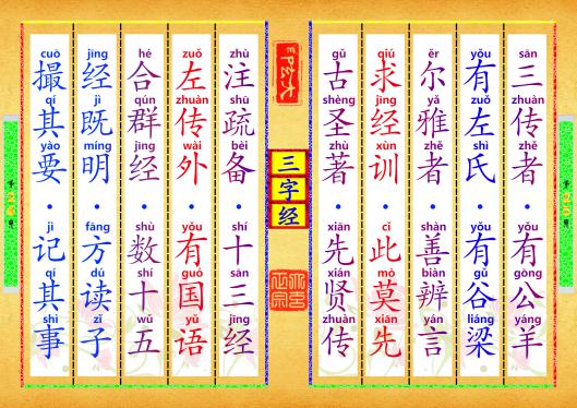 《三字经》第【25-26】页