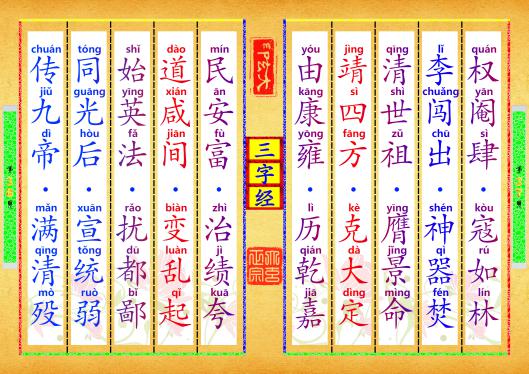 《三字经》第【37-38】页