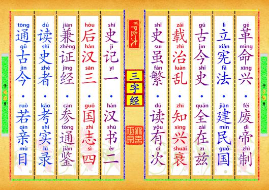 《三字经》第【39-40】页
