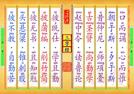 《三字经》第【41-42】页