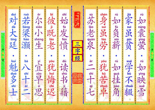 《三字经》第【43-44】页