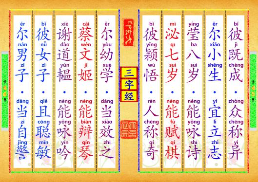 《三字经》第【45-46】页