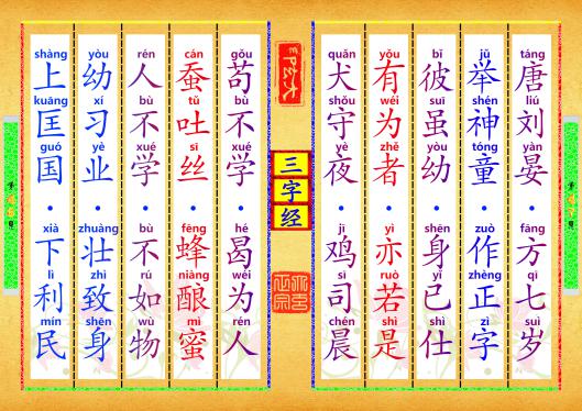 《三字经》第【47-48】页