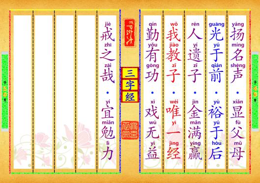 《三字经》第【49-50】页