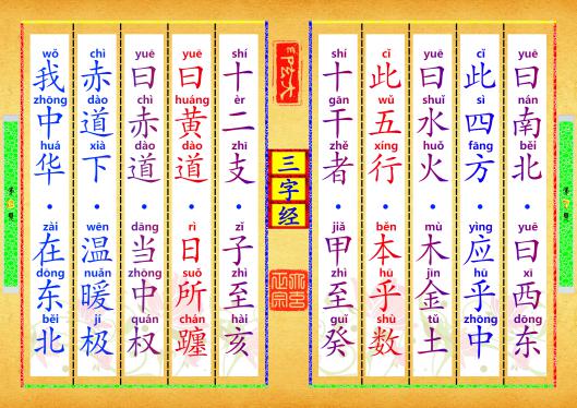 《三字经》第【7-8】页