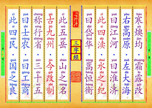 《三字经》第【9-10】页