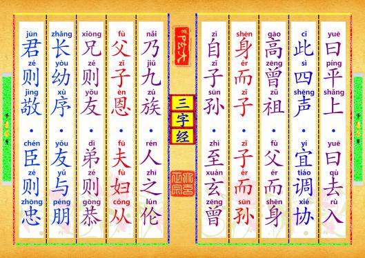 《三字经》第【15-16】页