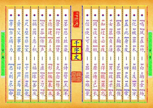 《千字文》第【3-4】页