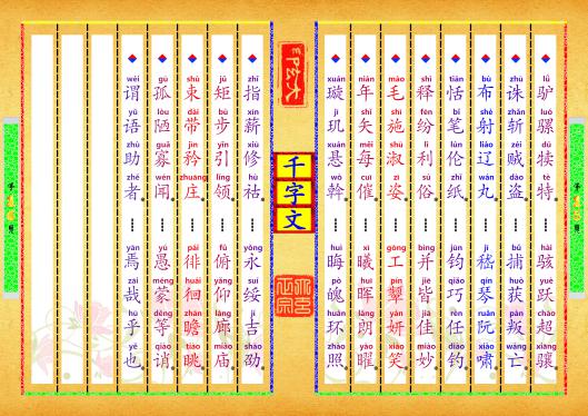 《千字文》第【15-16】页