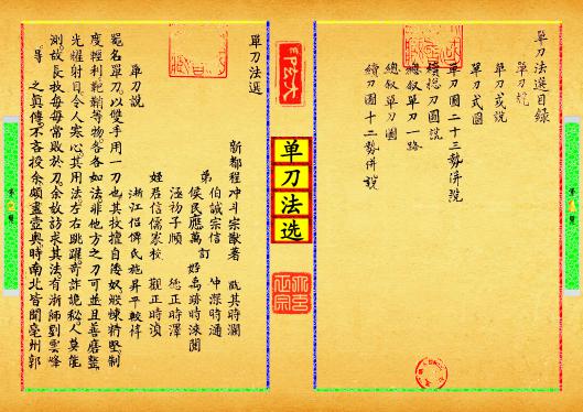 《单刀法选》第【1-2】页