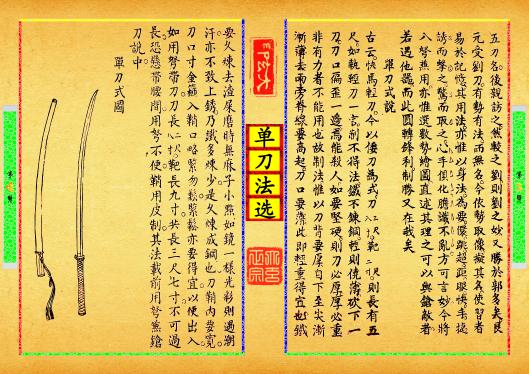 《单刀法选》第【3-4】页