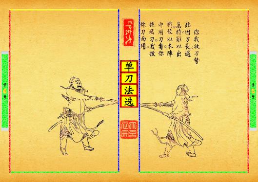 《单刀法选》第【5-6】页