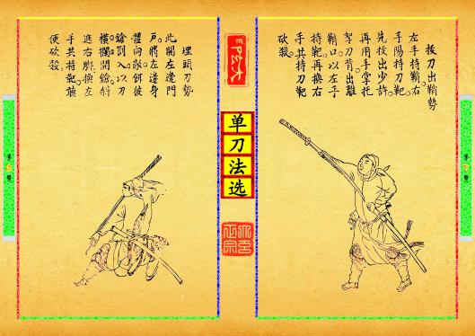 《单刀法选》第【7-8】页