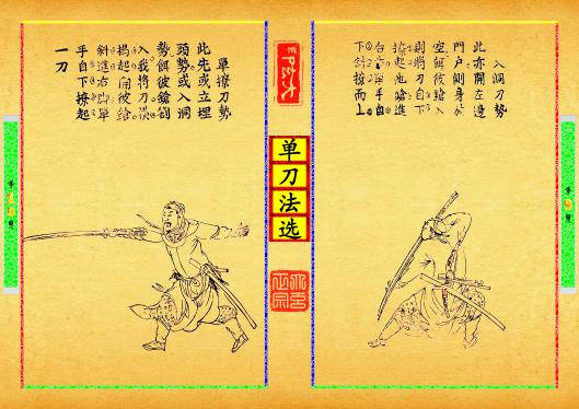 《单刀法选》第【9-10】页