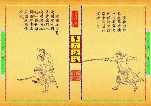 《单刀法选》第【11-12】页
