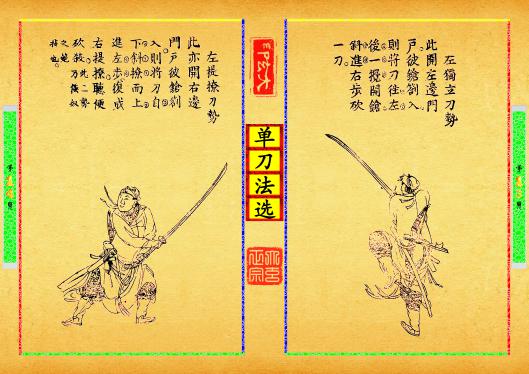 《单刀法选》第【13-14】页