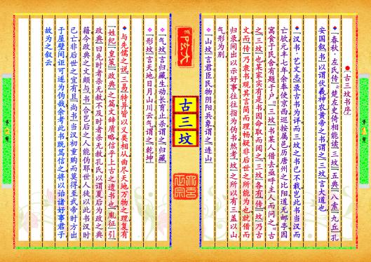 《古三坟》第【1-2】页