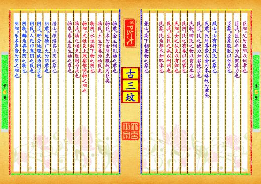 《古三坟》第【5-6】页