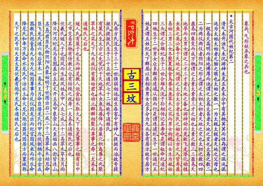 《古三坟》第【9-10】页
