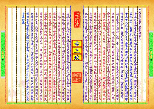 《古三坟》第【11-12】页