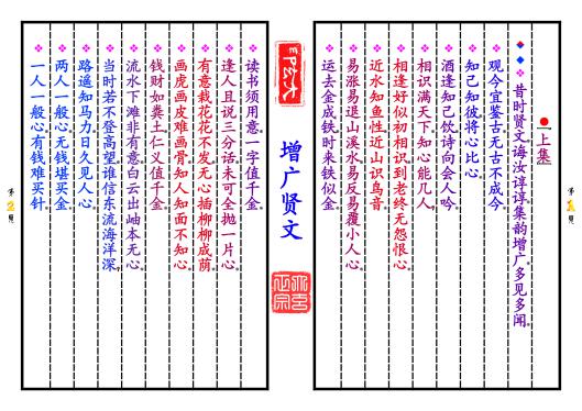 《增广贤文》第【1-2】页