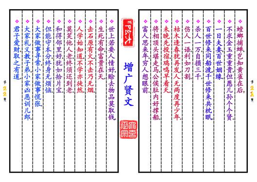 《增广贤文》第【21-22】页
