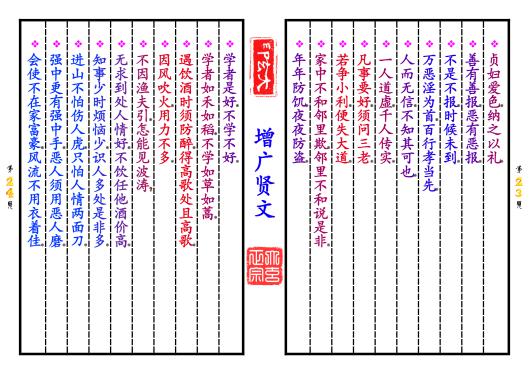 《增广贤文》第【23-24】页