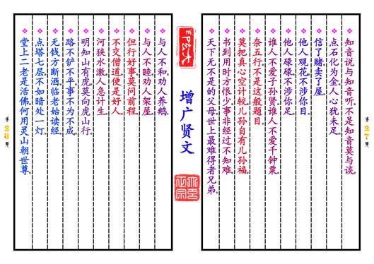 《增广贤文》第【27-28】页