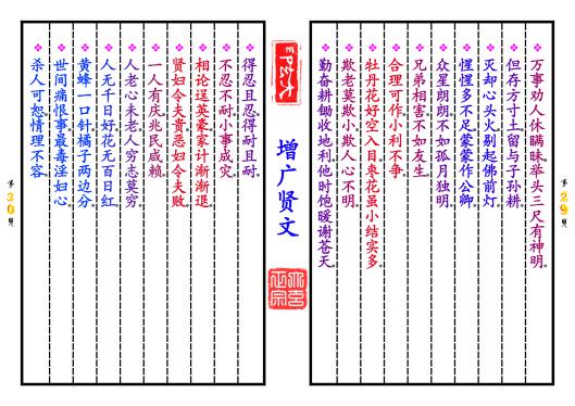 《增广贤文》第【29-30】页