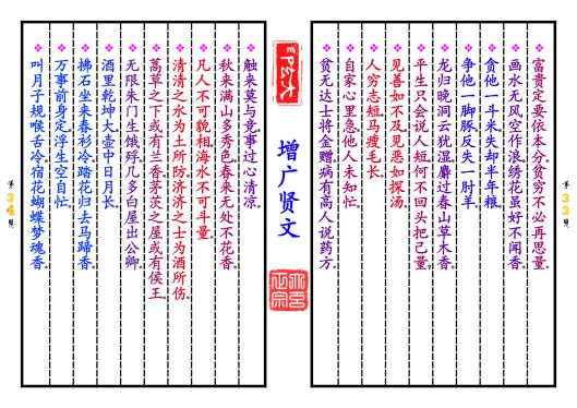 《增广贤文》第【33-34】页