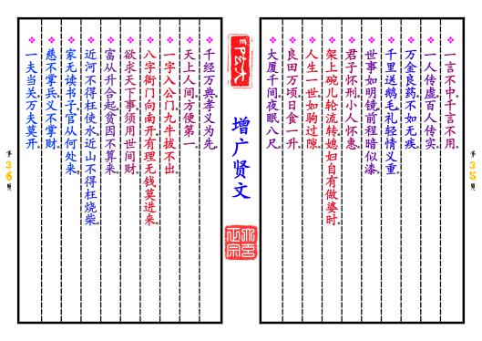 《增广贤文》第【35-36】页