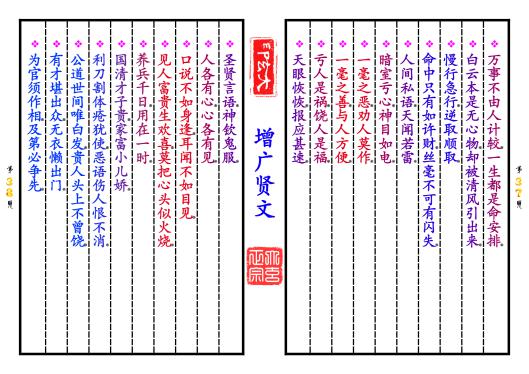 《增广贤文》第【37-38】页