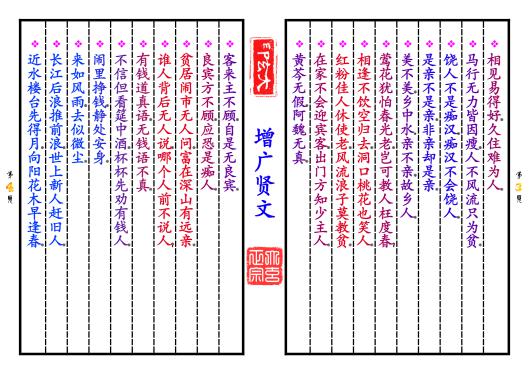 《增广贤文》第【3-4】页