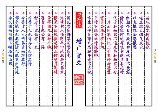 《增广贤文》第【39-40】页