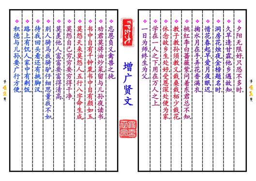 《增广贤文》第【41-42】页