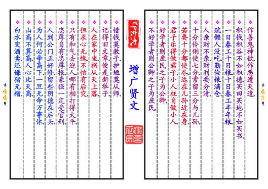 《增广贤文》第【43-44】页
