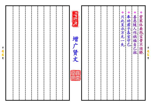 《增广贤文》第【45-46】页