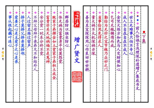 《增广贤文》第【47-48】页