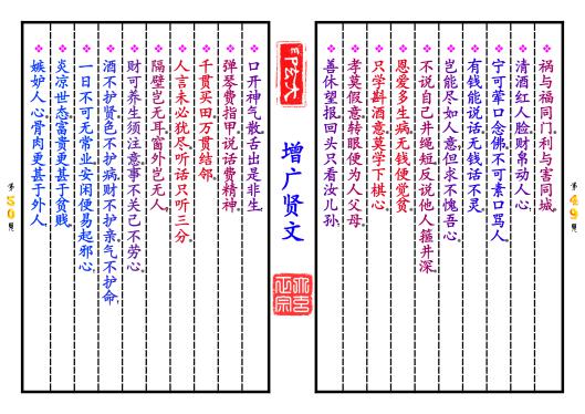 《增广贤文》第【49-50】页