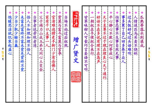 《增广贤文》第【51-52】页