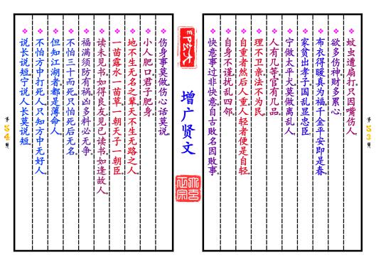 《增广贤文》第【53-54】页