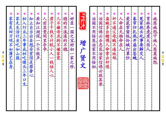 《增广贤文》第【55-56】页