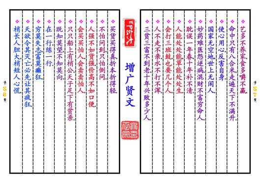《增广贤文》第【57-58】页