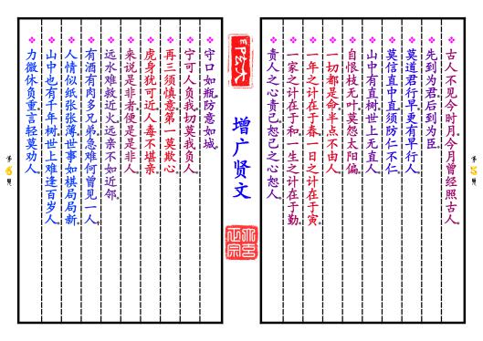 《增广贤文》第【5-6】页